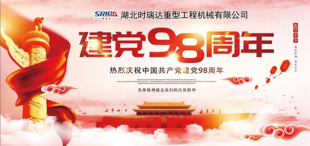 不忘初心跟党走|乐动网官网_乐动(中国)庆祝中国共产党建党98周年