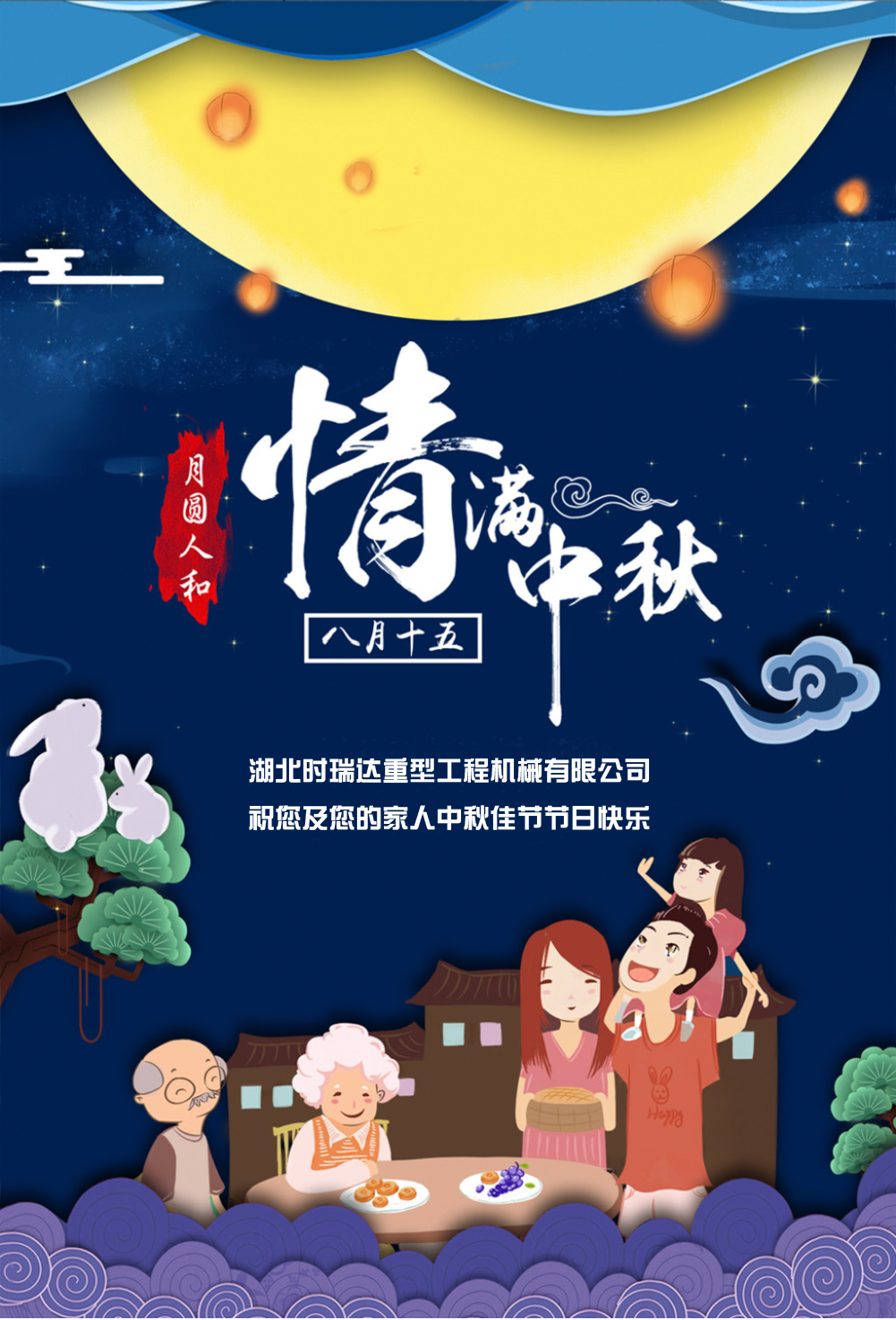 乐动网官网_乐动(中国)恭祝所有朋友、全体员工中秋快乐！