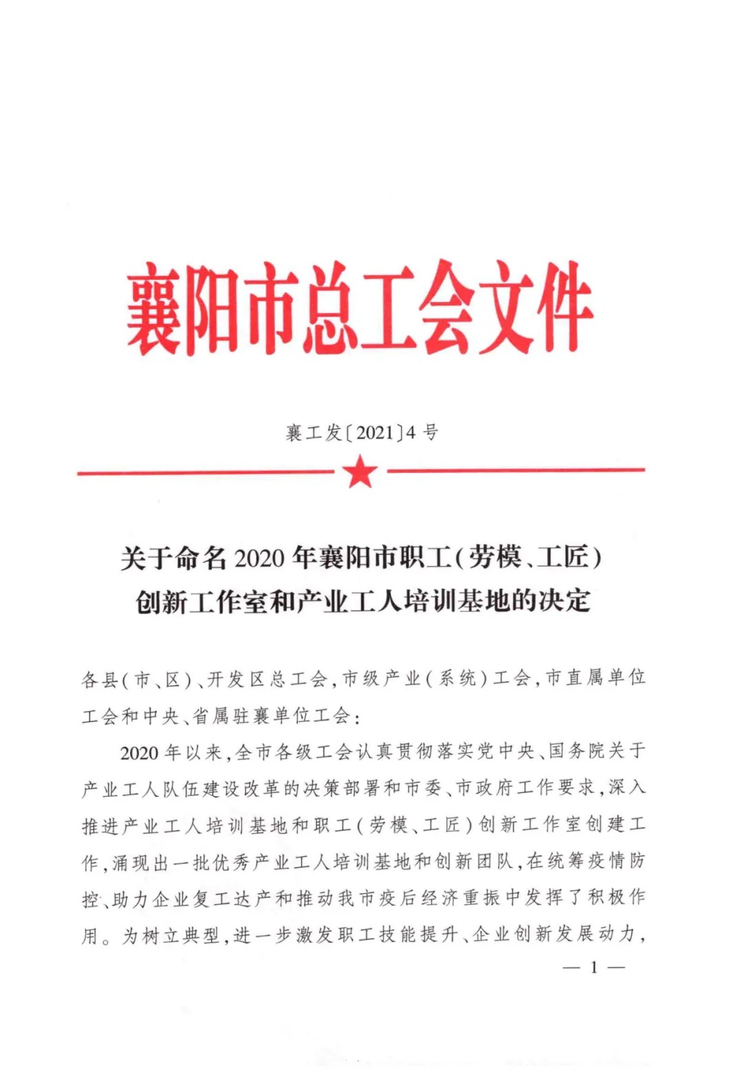 襄阳乐动网官网_乐动(中国)职业培训学校有限公司被命名为襄阳市产业工人培训基地