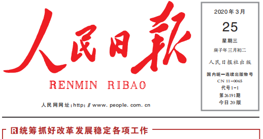 人民日报头版头条关注乐动网官网_乐动(中国)复工复产：鼓足劲，迈向“双胜利”